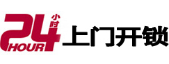 汉中市24小时上门开锁公司